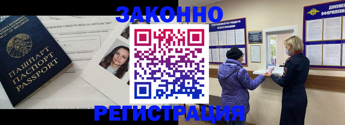 временная регистрация купить в Ужуре