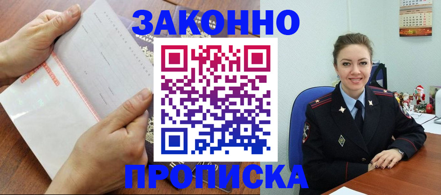 временная регистрация законно в Ужуре