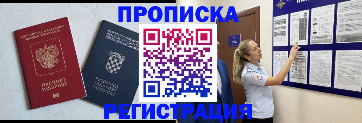 временная регистрация в Ужуре